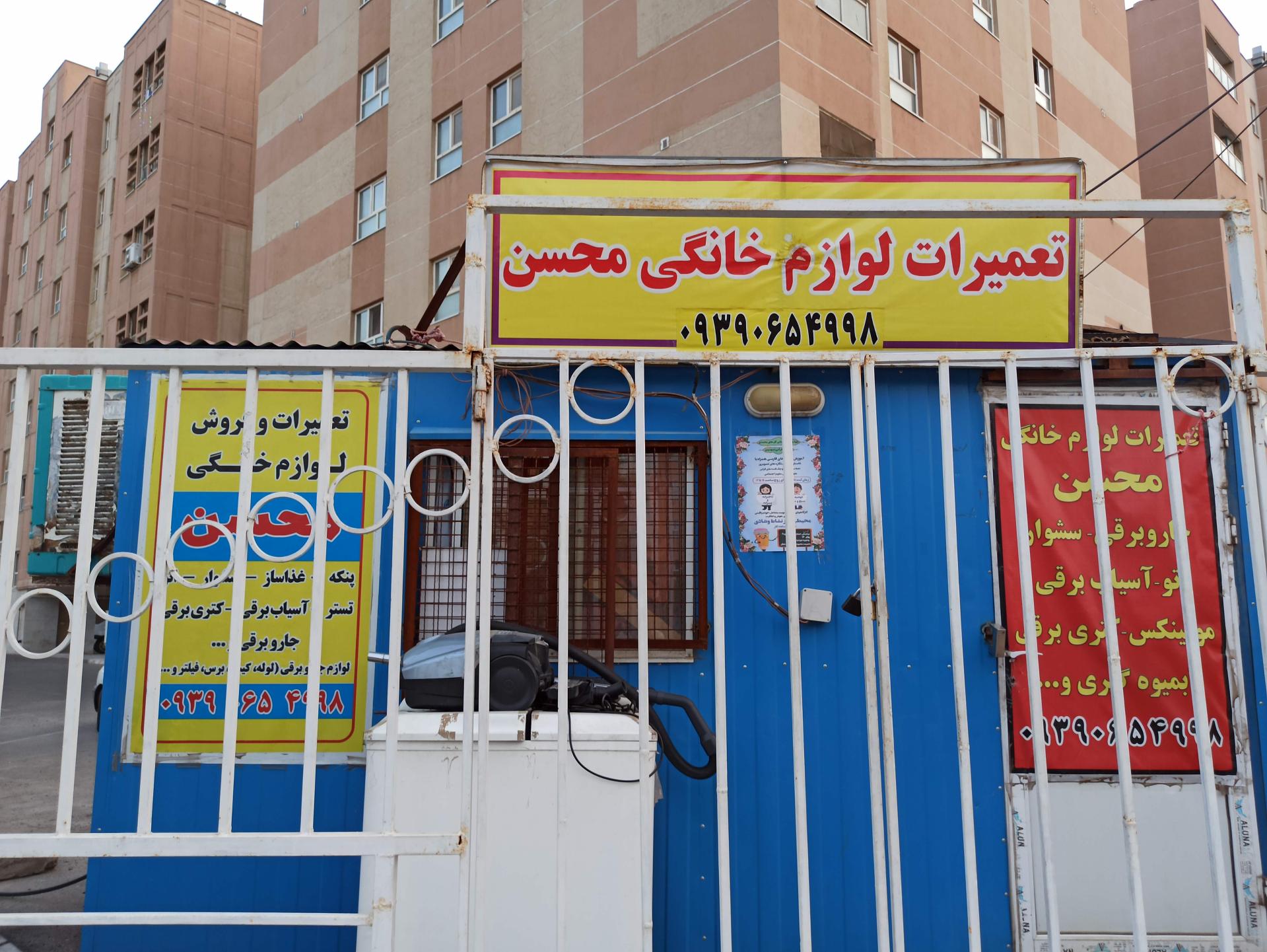 عکس خدمات فنی محسن 