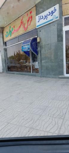 عکس عابر بانک قرض‌الحسنه عرفات