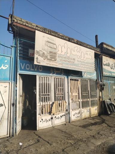 عکس تعمیرگاه الکترونیک ولوو (علی بادی)