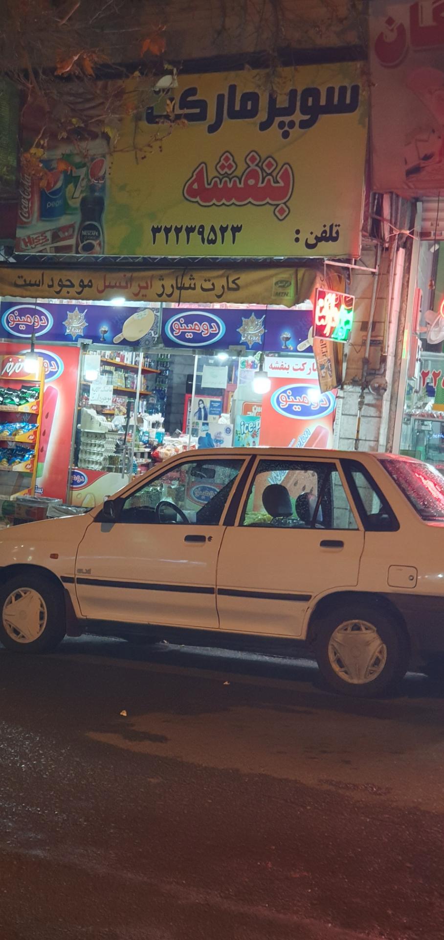 عکس سوپرمارکت بنفشه