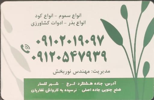 عکس فروشگاه کشاورزی حیات