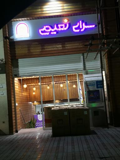 عکس سرای نعیمی