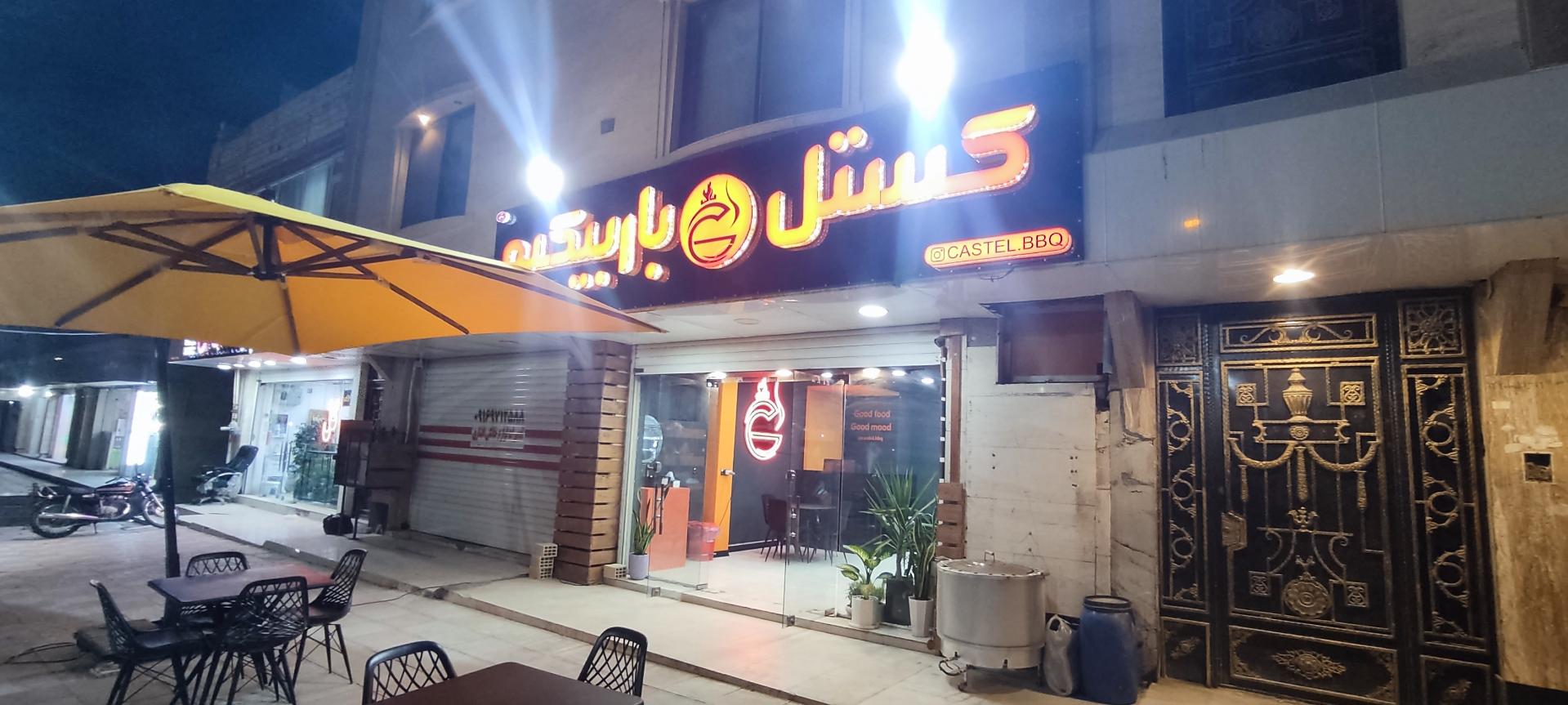 عکس کستل باربیکیو 