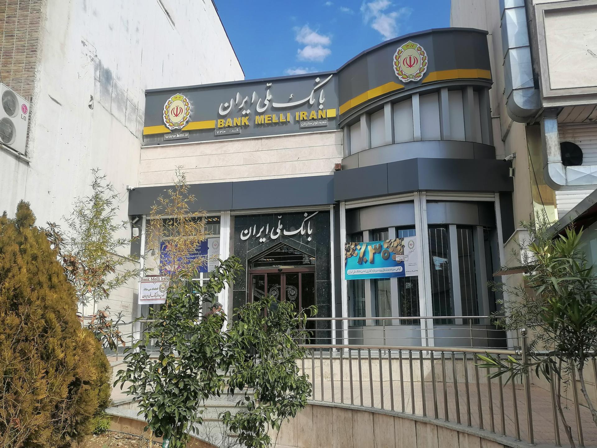 عکس بانک ملی ایران شعبه زرگری