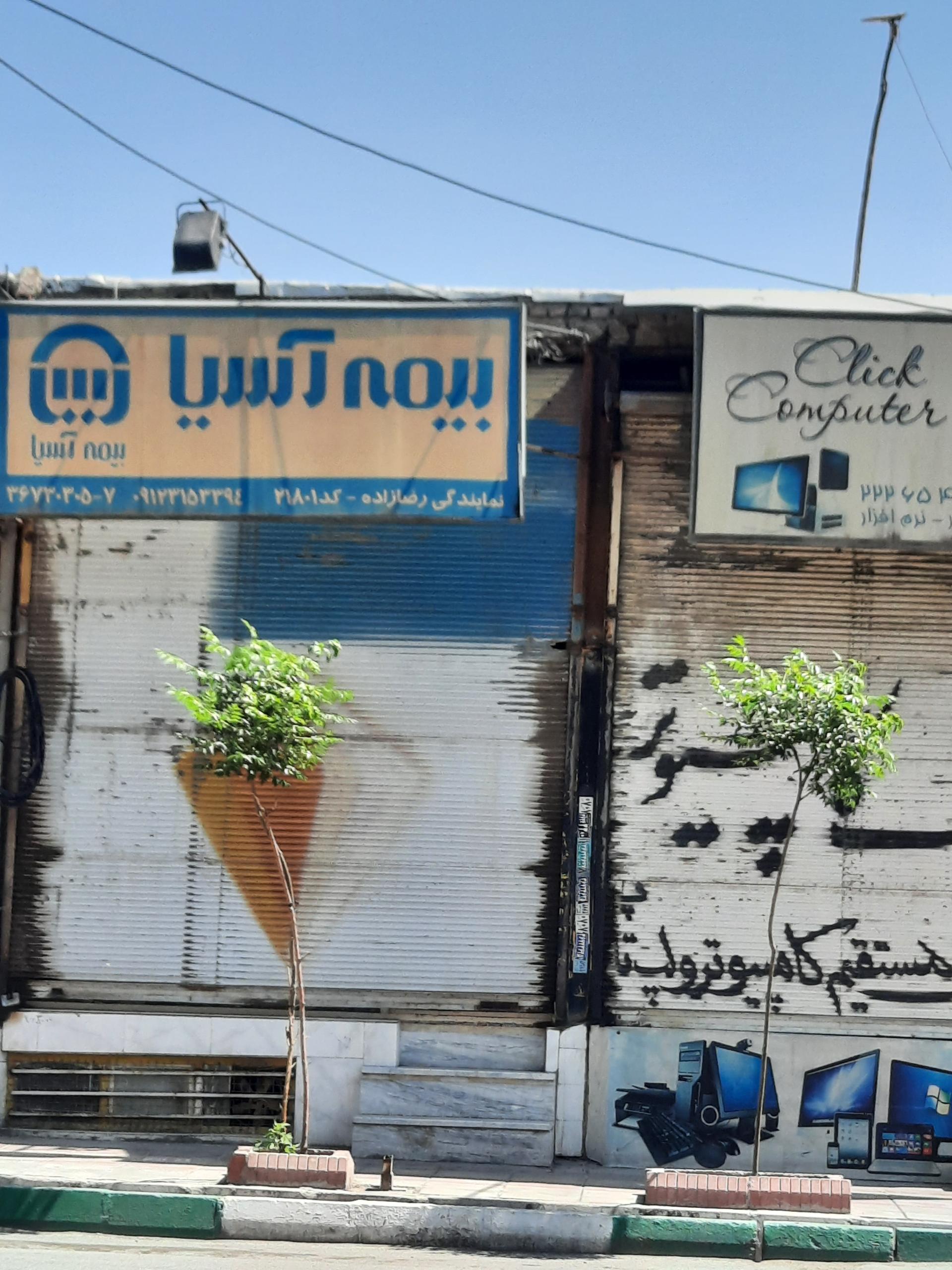 عکس بیمه آسیا رضازاده