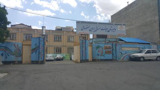 دبیرستان دخترانه پروین اعتصامی