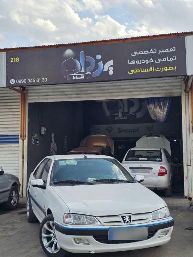 عکس تعمیرگاه یزدان اقساط (لوازم یدکی و خدمات اقساط)