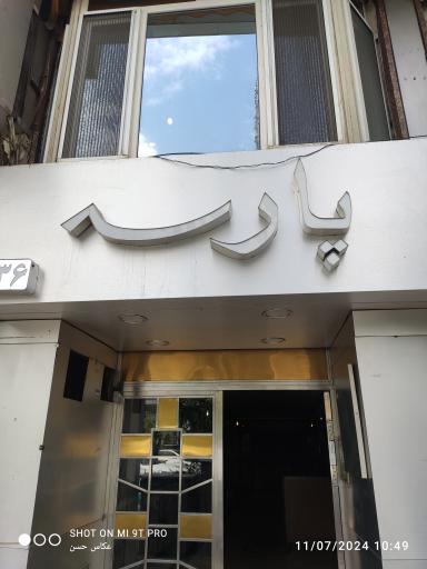 شرکت خدمات مسافرتی هوایی ثنا سیر