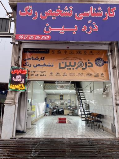 عکس کارشناسی تشخیص رنگ ذرّه‌بین 