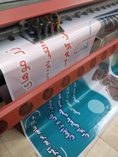 عکس چاپ بنر الماس ری 