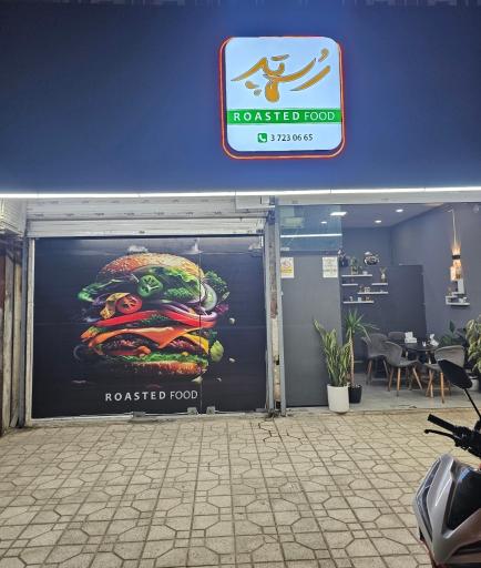 عکس فست فود رستِد