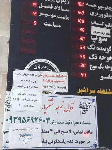 عکس کترینگ رئوف