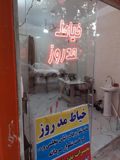 عکس خیاطی مد روز