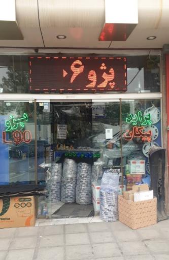 عکس لوازم یدکی خودرو یزدانی
