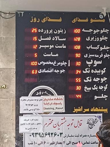 عکس کترینگ رئوف