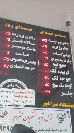 عکس کترینگ رئوف