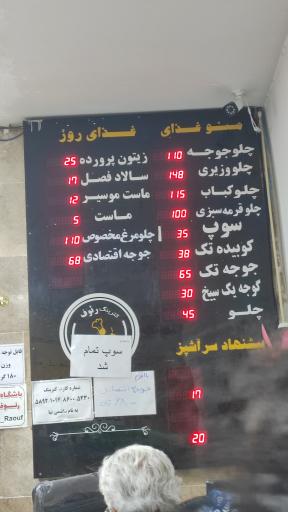 عکس کترینگ رئوف