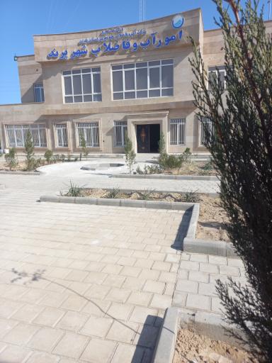 عکس ساختمان جدید اداره آب و فاضلاب پرند