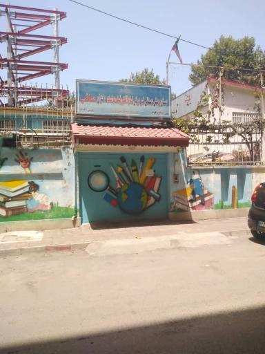 عکس دبستان دخترانه صائب 