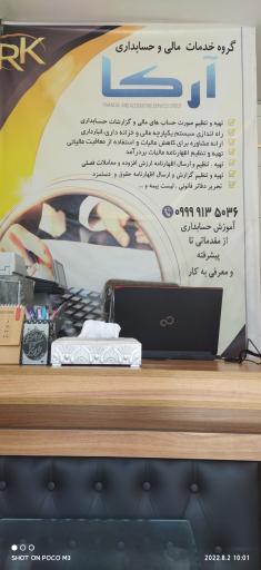 عکس دفتر حسابداری و کافی نت آرکا