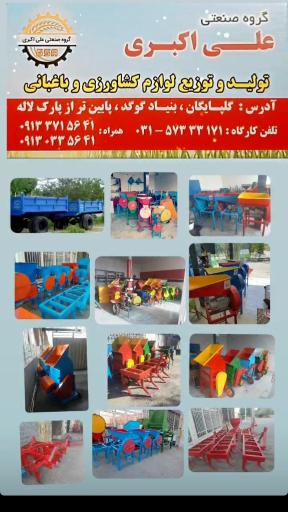 عکس گروه صنعتی علی اکبری 