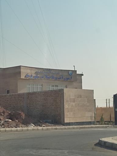 عکس ساختمان جدید اداره آب و فاضلاب پرند