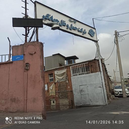 عکس شرکت حمل و نقل جهانگیر