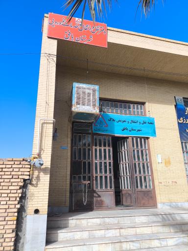 عکس مرکز تعویض پلاک بافق