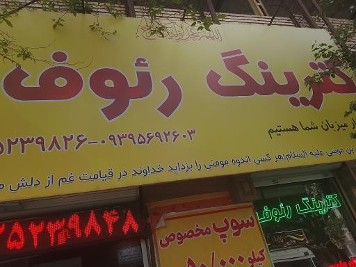 عکس کترینگ رئوف