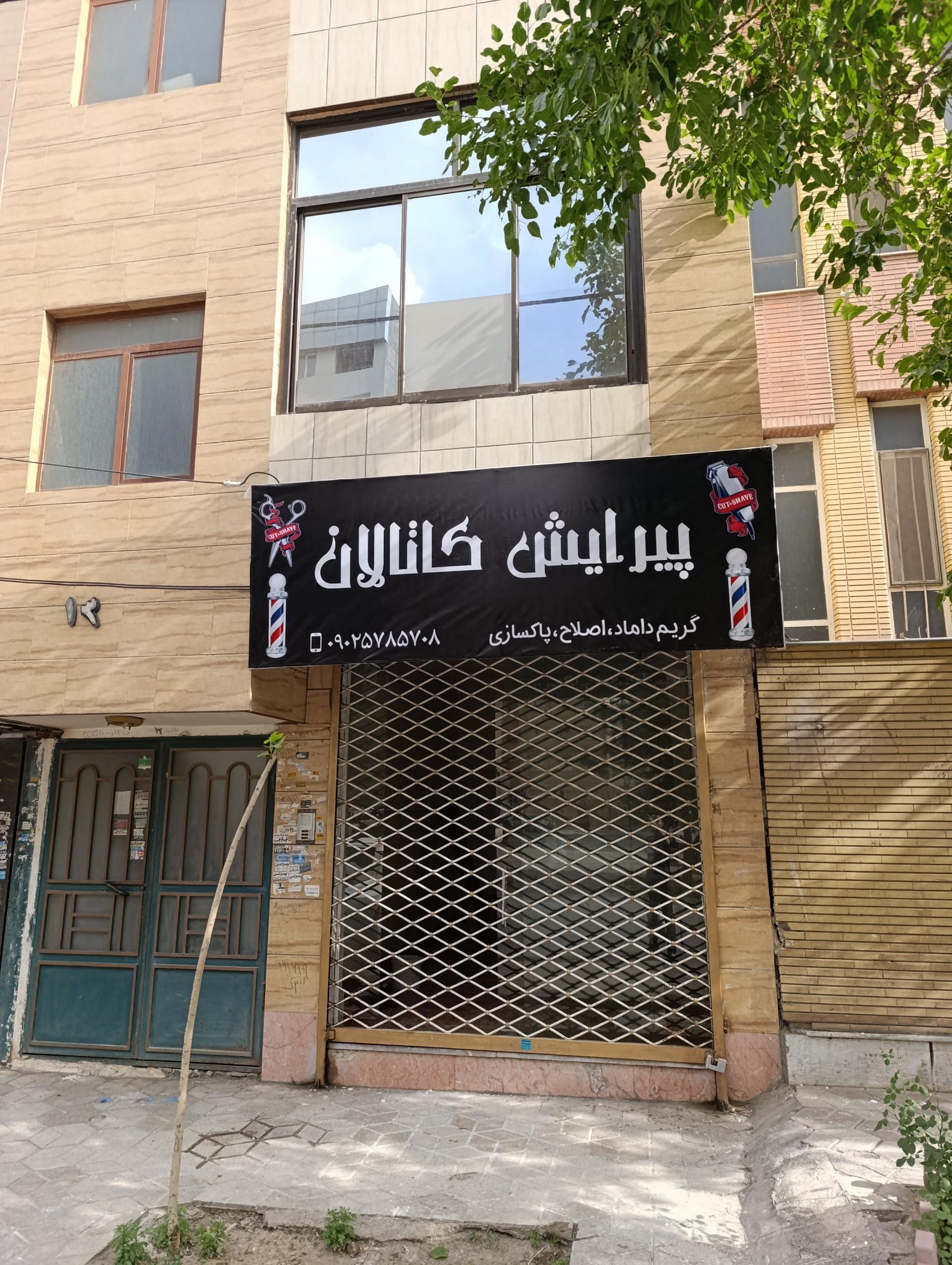عکس پیرایش کاتالان