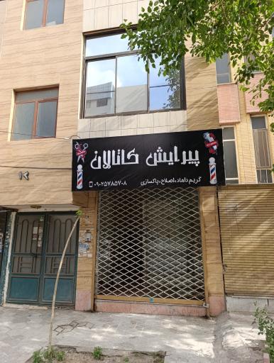 عکس پیرایش کاتالان