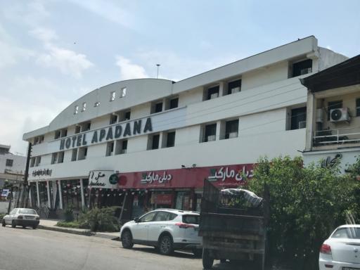 عکس هتل آپادانا