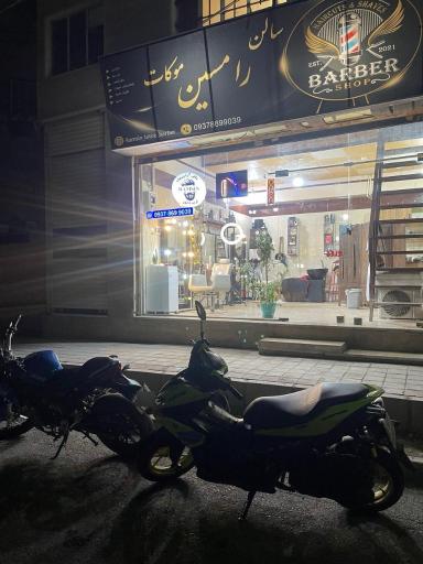 عکس آرایشگاه رامسین