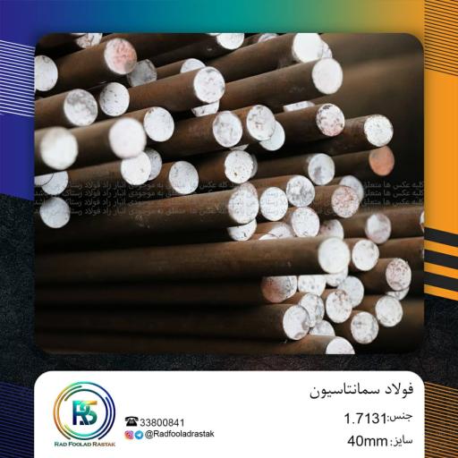 عکس شرکت راد فولاد رستاک