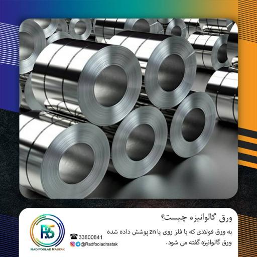 عکس شرکت راد فولاد رستاک