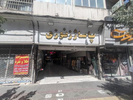 عکس پاساژ زنوزی