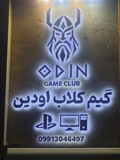 عکس گیم کلاب اودین