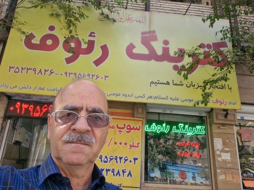 عکس کترینگ رئوف