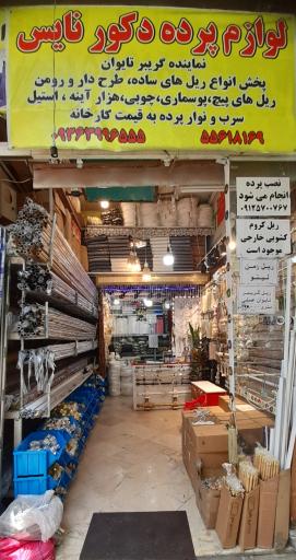 لوازم پرده دکور نایس