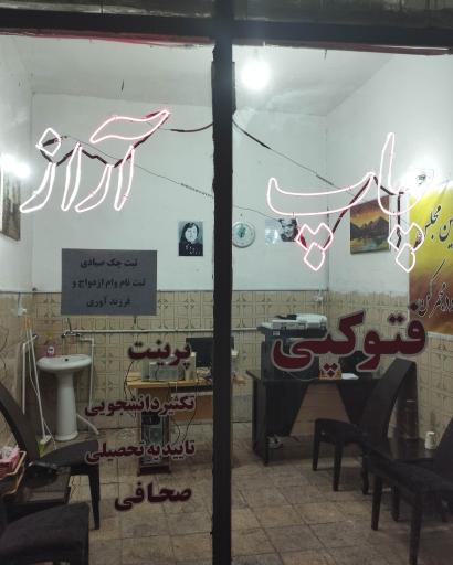 عکس چاپ آراز 