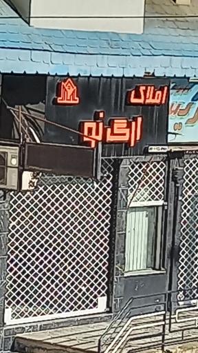 عکس املاک ارگ نو