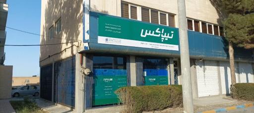 عکس تیپاکس شعبه شهرک صنعتی توس