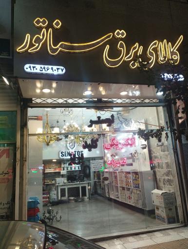 عکس کالای برق سناتور