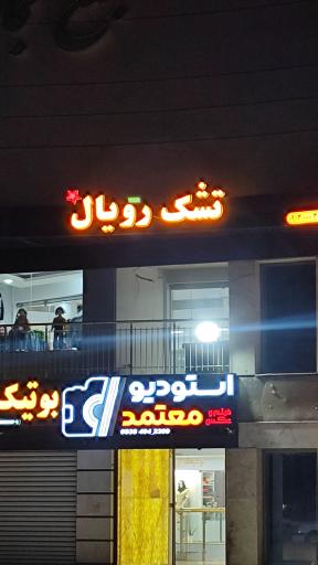 عکس نمایندگی تشک رویال 