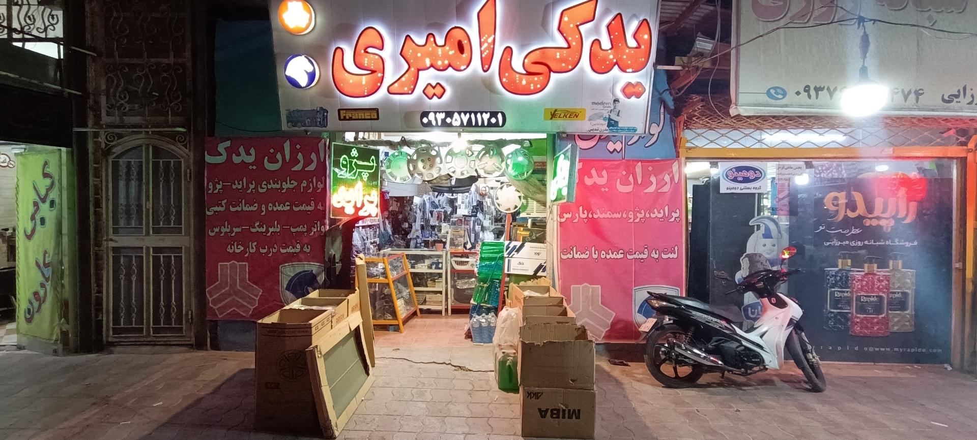 عکس یدکی امیری 