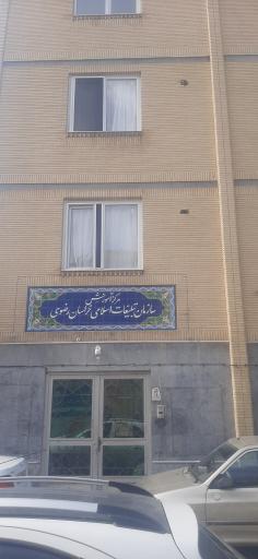 عکس مرکز آموزش سازمان تبلیغات خراسان رضوی