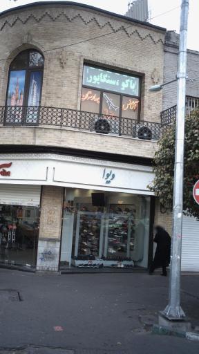 عکس آژانس مسافرتی بهارستان