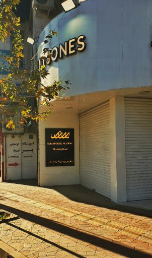 عکس آکادمی موسیقی پرند 