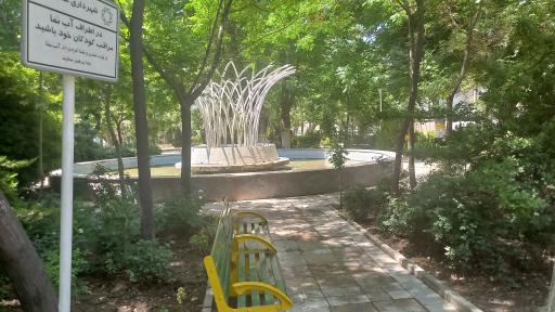 عکس بوستان جوادیه