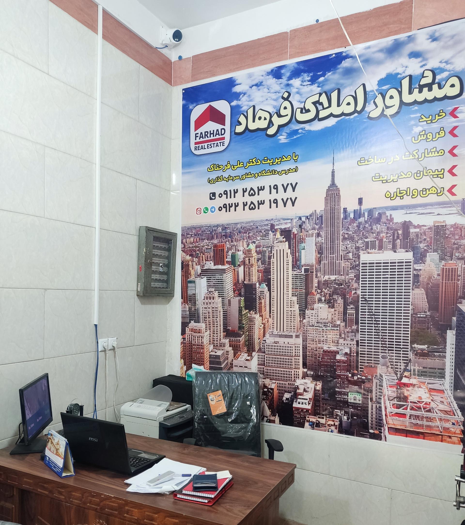 عکس مشاور املاک فرهاد